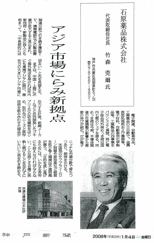 2008年（平成20年）1月4日　神戸新聞