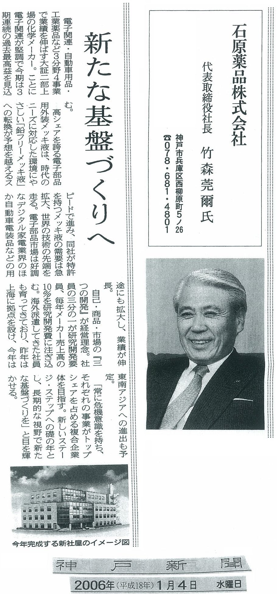 2006年（平成18年）1月4日　神戸新聞