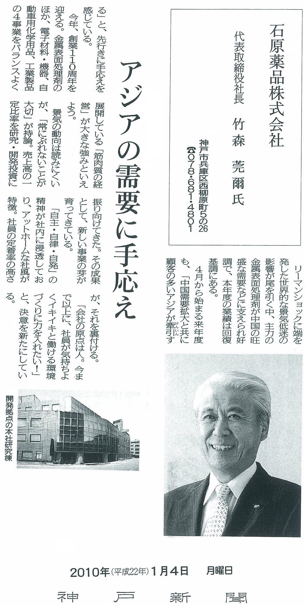 2010年（平成22年）1月4日　神戸新聞